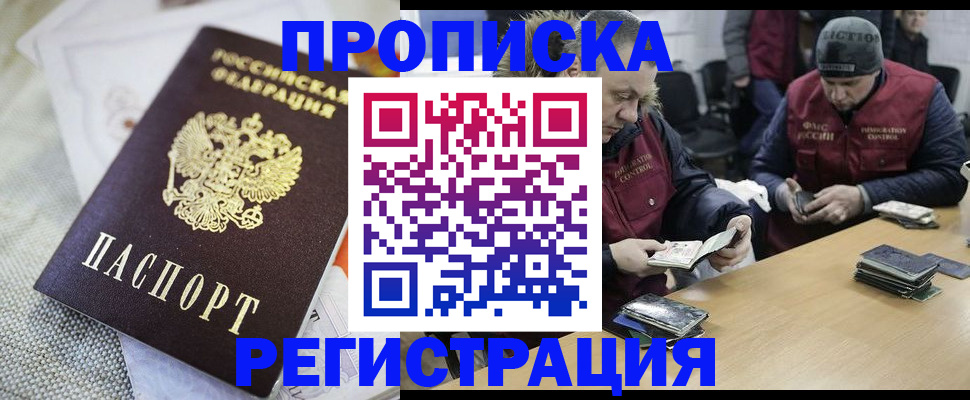прописка в квартире в Бодайбо