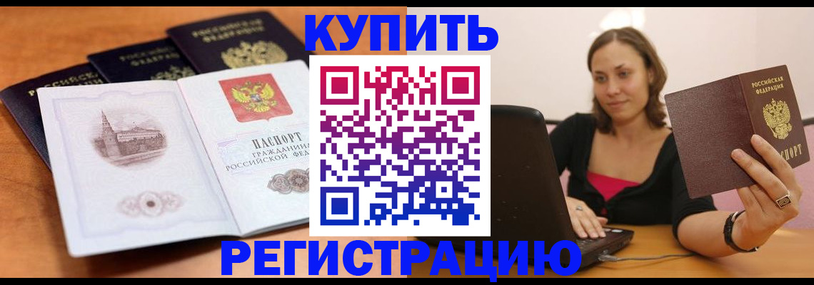 прописка для военкомата в Бодайбо