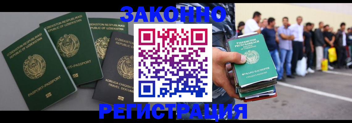 временная регистрация законно в Бодайбо