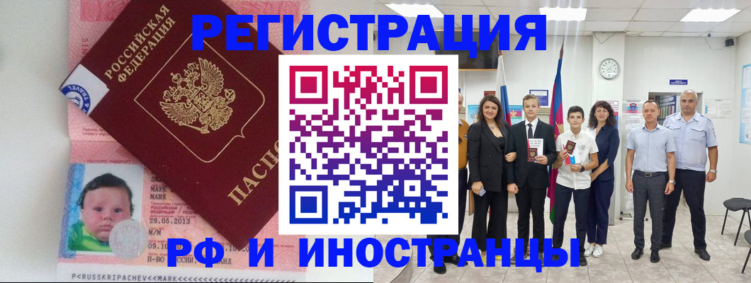 прописка для работы в Бодайбо