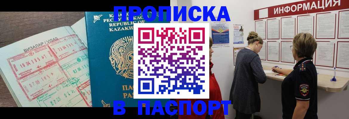 прописка в Бодайбо